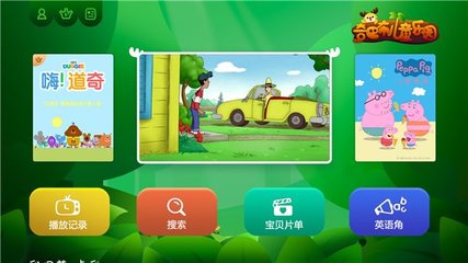 愛(ài)奇藝奇巴布電腦版v11.10.0 開啟兒童動(dòng)畫創(chuàng)意設(shè)計(jì)新視界